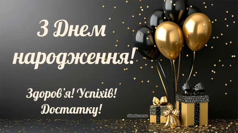 lystivka-pryvitannya-z-dnem-narodzhennya-muzhchyni-1024x574-1