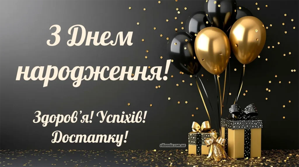 lystivka-pryvitannya-z-dnem-narodzhennya-muzhchyni-1024x574-1